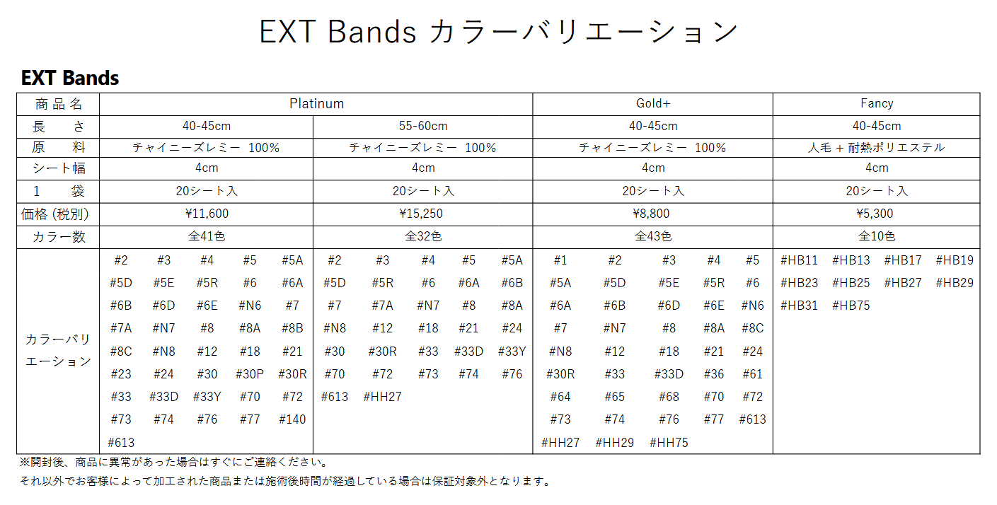 ext band